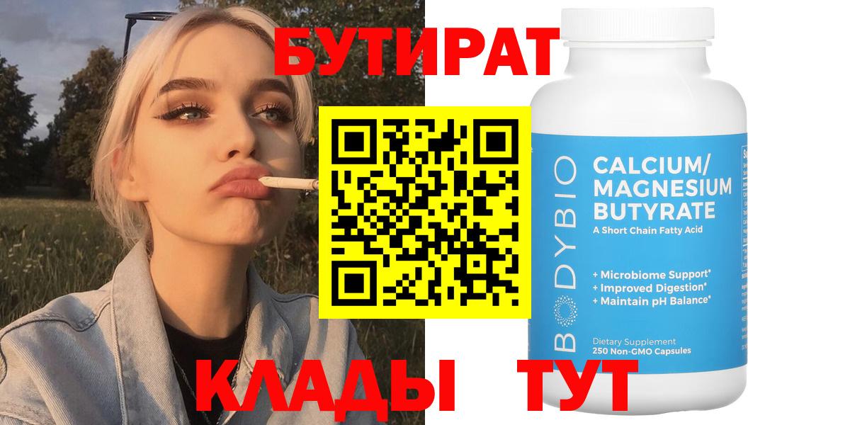 БУТИРАТ бутик Киров