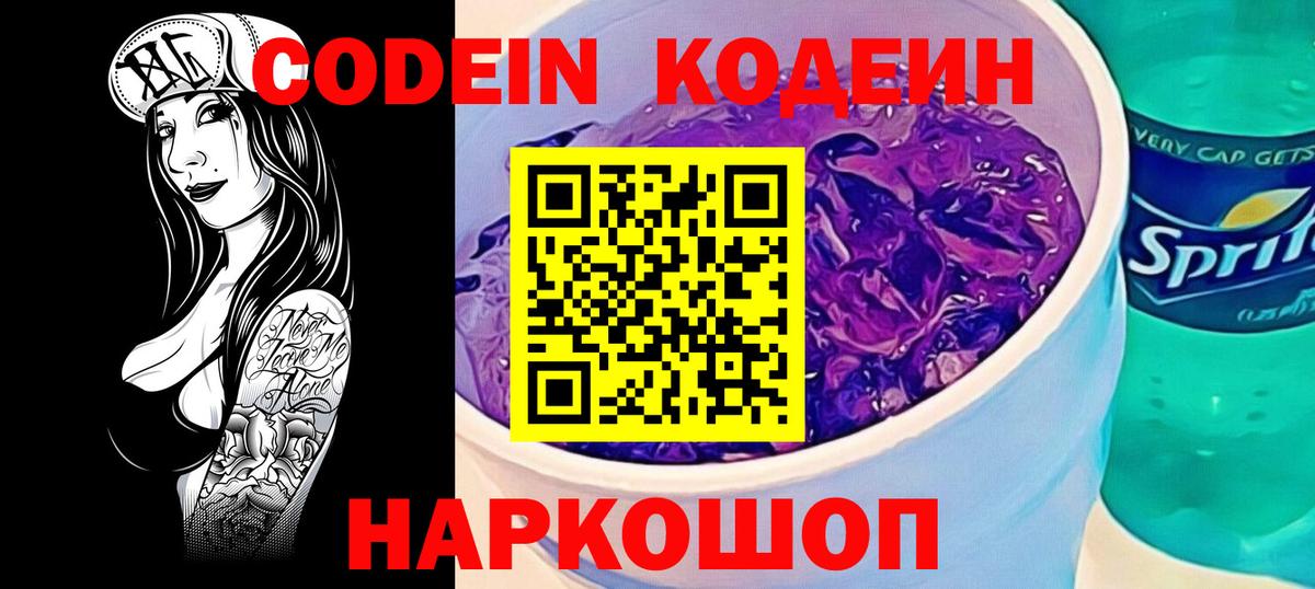 Кодеин напиток Lean (лин)  Вход с VPN  Киров  Кодеиновый сироп Lean напиток Lean (лин) 