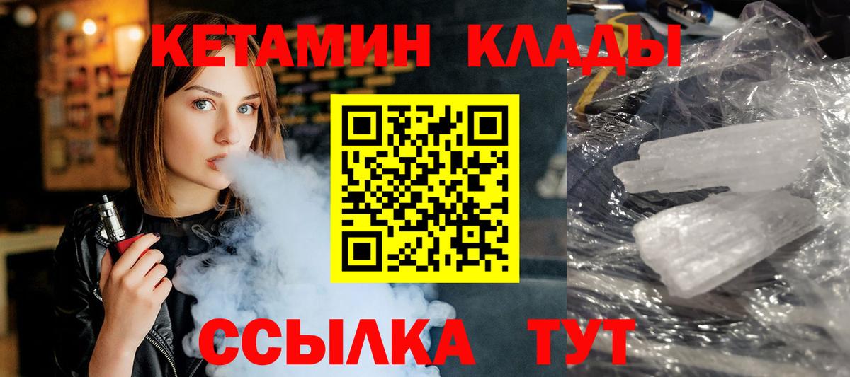 Киров  Кетамин ketamine  Вход с VPN  Кетамин VHQ 