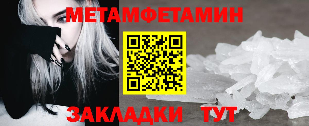 МЕТАМФЕТАМИН Methamphetamine Киров